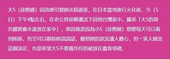 小菲郁躁症复发开跑车直奔豪宅吊唁大S开元棋牌app小S回应斥资百万包机汪(图5)