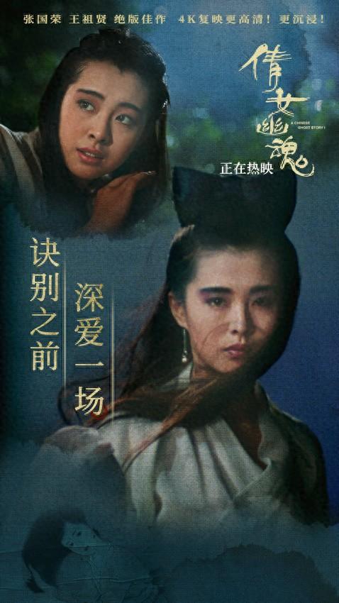 4K修复版曝正片片段及海报开元棋牌app《倩女幽魂》(图1)