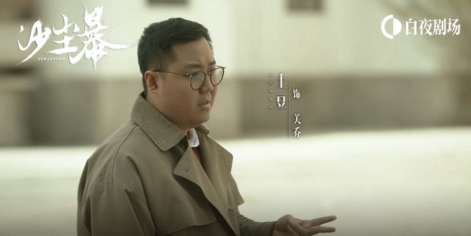 暴》谁是焦尸案线人都有嫌疑！开元棋牌app悬疑剧《沙尘(图2)