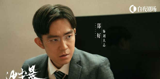 暴》谁是焦尸案线人都有嫌疑！开元棋牌app悬疑剧《沙尘(图3)