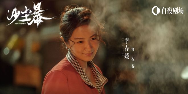 暴》谁是焦尸案线人都有嫌疑！开元棋牌app悬疑剧《沙尘(图5)