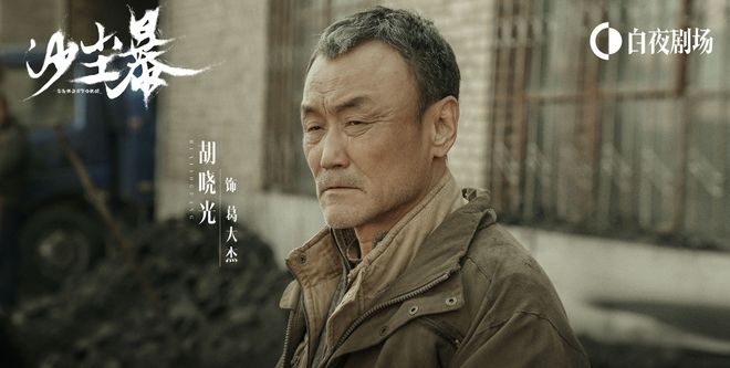 暴》谁是焦尸案线人都有嫌疑！开元棋牌app悬疑剧《沙尘(图7)