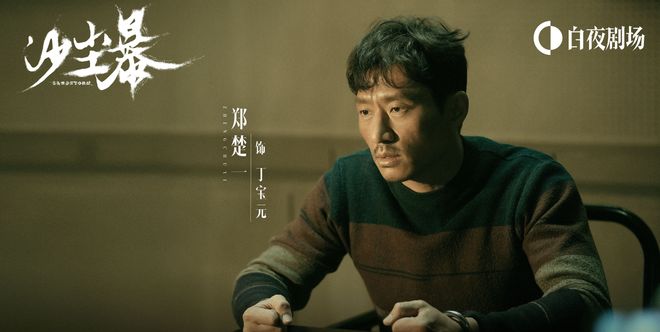 暴》谁是焦尸案线人都有嫌疑！开元棋牌app悬疑剧《沙尘(图10)