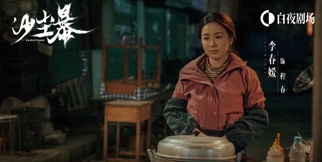 暴》谁是焦尸案线人都有嫌疑！开元棋牌app悬疑剧《沙尘(图11)