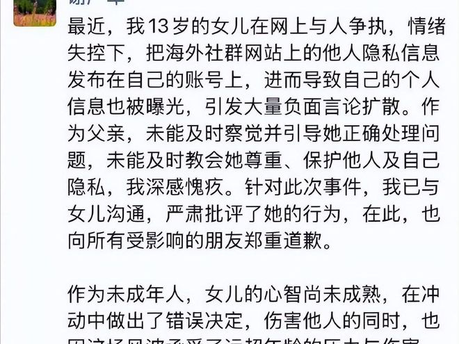 开盒”素人是常态还曾称自己是日本人开元棋牌越扒越有！13岁高管之女“(图8)
