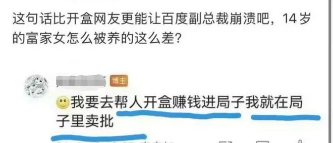 开盒”素人是常态还曾称自己是日本人开元棋牌越扒越有！13岁高管之女“(图12)