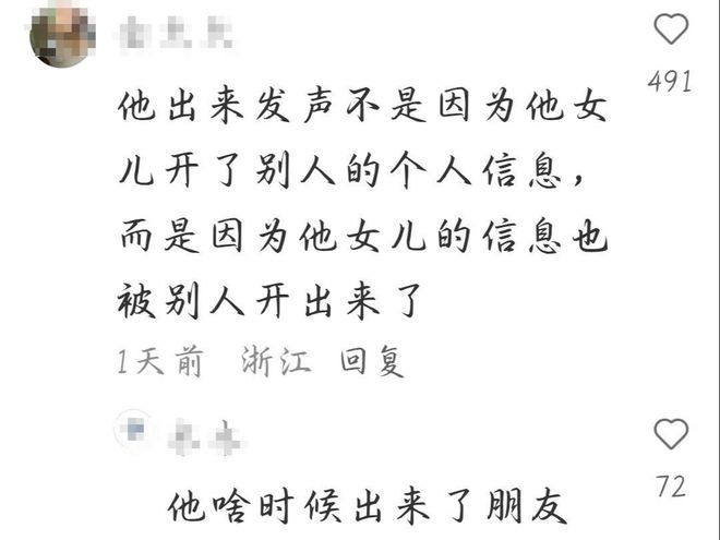 开盒”素人是常态还曾称自己是日本人开元棋牌越扒越有！13岁高管之女“(图14)