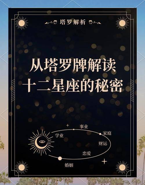 塔罗牌的隐秘联系各星座走向大揭秘开元棋牌网站2018 年星座与(图1)