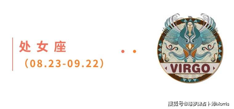 星运速递（1027-1102)开元棋牌Morris塔罗 一周(图4)