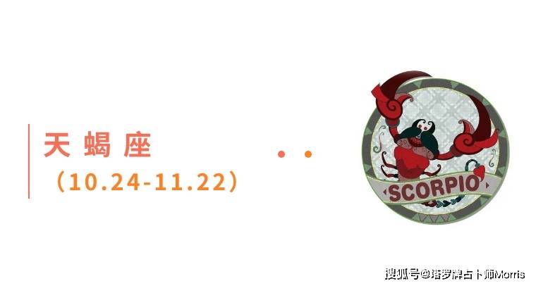 星运速递（1027-1102)开元棋牌Morris塔罗 一周(图6)