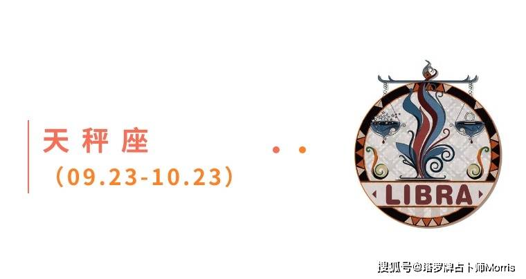 星运速递（1027-1102)开元棋牌Morris塔罗 一周(图8)